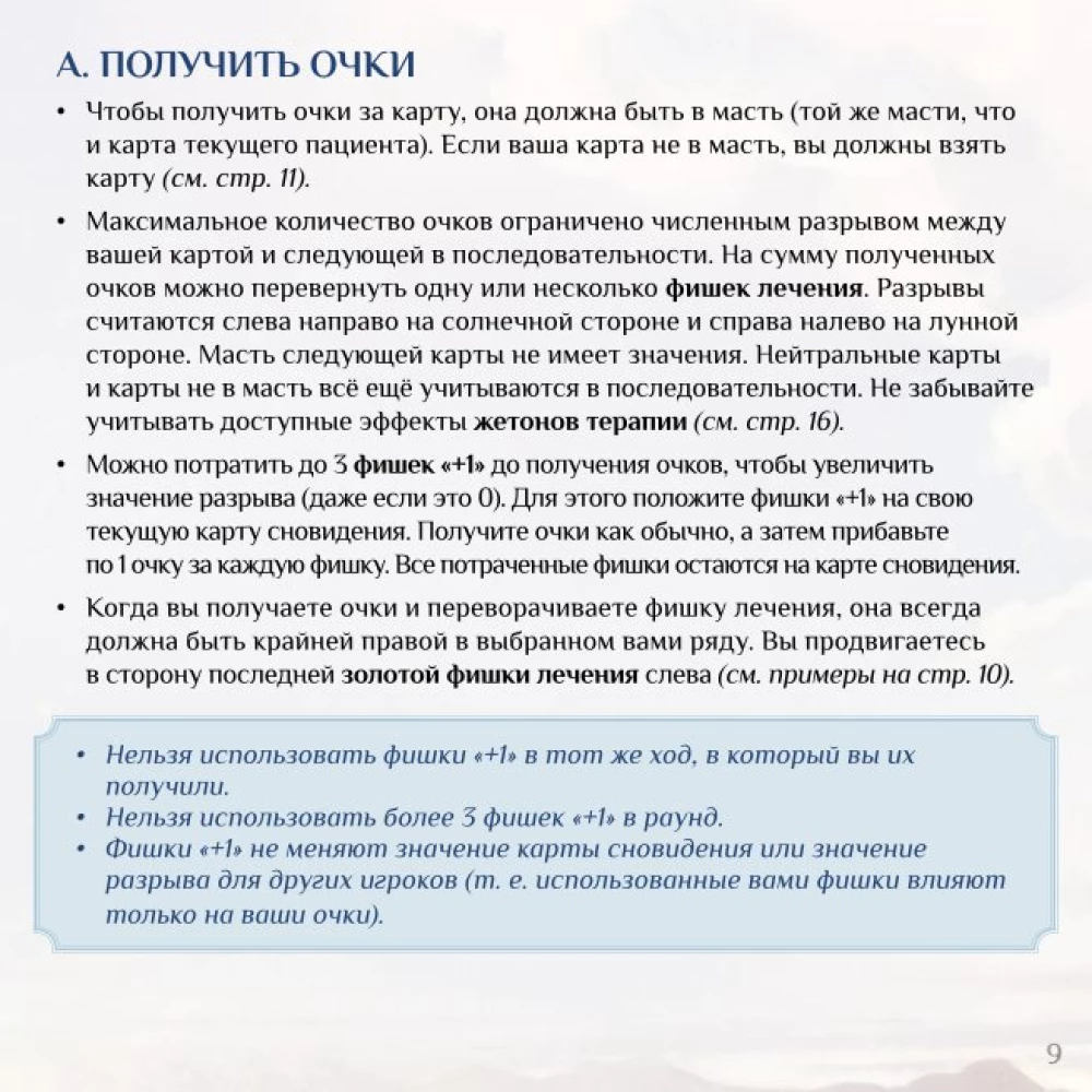 Настольная игра - Страна снов